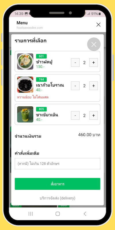 รายการที่เลือก