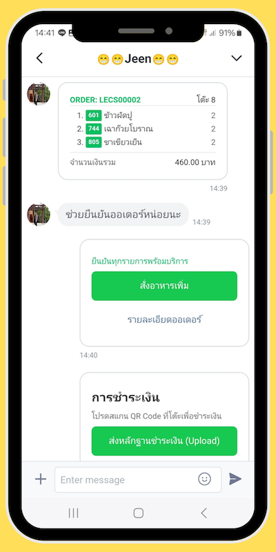 ตัวอย่างออเดอร์ในไลน์บัญชีทางการ