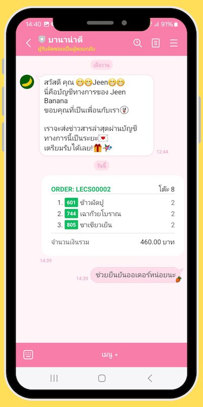 ออเดอร์